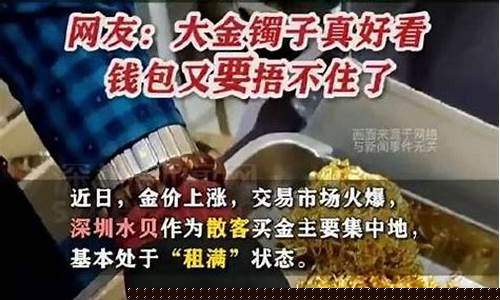 北京水贝市场金价_水贝今日黄金批发价格